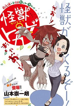 Kaijuu no Tokage Kaijuu no Tokage - Ảnh bìa truyện tranh