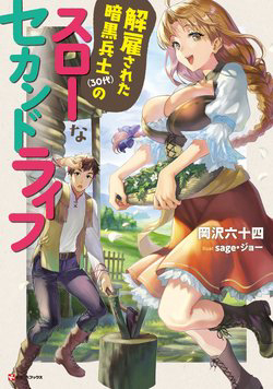 image Kaiko sareta Ankoku Heishi (30-dai) no Slow na Second Life