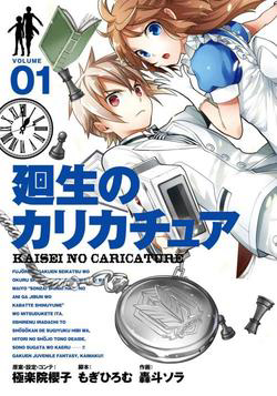 image Kaisei no Caricature