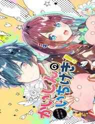 Kaishin No Ichigeki! Kaishin No Ichigeki! - Ảnh bìa truyện tranh