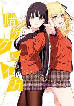 Kakegurui Yorozu Kakegurui Yorozu - Ảnh bìa truyện tranh
