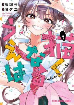 image Kakunaru Ue wa