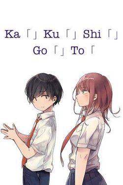 Kakushigoto - Secrets Kakushigoto - Secrets - Ảnh bìa truyện tranh