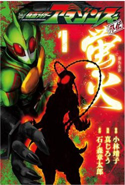 image Kamen Rider Amazons Hatarubi