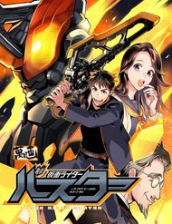 Kamen Rider Buster Kamen Rider Buster - Ảnh bìa truyện tranh
