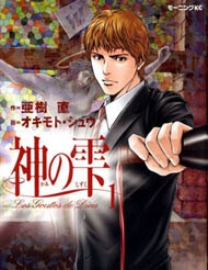image Kami no Shizuku