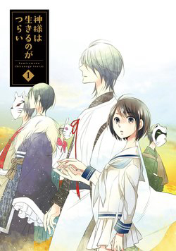 Kami Sama Wa Ikiru No Ga Tsurai - Ảnh bìa truyện tranh