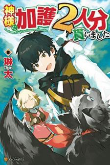 Kamisama Ni Kago 2 Nin Bun Moraimashita Kamisama Ni Kago 2 Nin Bun Moraimashita - Ảnh bìa truyện tranh