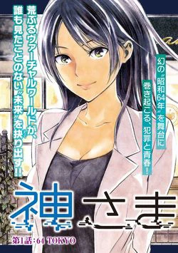 Kamisama no Koibito - Ảnh bìa truyện tranh
