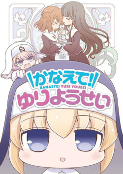 image Kanaete! Yuri Yousei