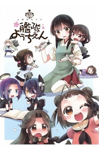 Kancolle - National Fleet Kindergarten Kancolle - National Fleet Kindergarten - Ảnh bìa truyện tranh