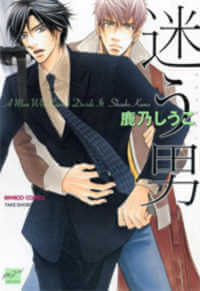 image Kano-Shiuko-Mayou-Otoko