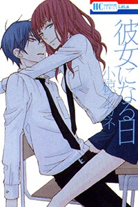 Kanojo ni Naru Hi - Ảnh bìa truyện tranh