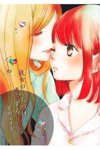 Kanojo no Kuchidzuke Kansensuru Libido Kanojo no Kuchidzuke Kansensuru Libido - Ảnh bìa truyện tranh