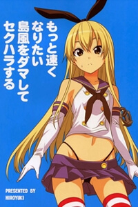 Kantai Collection -KanColle- Tricking and Sexual Harassing Shimakaze, Who Wants to Become Faster - Ảnh bìa truyện tranh