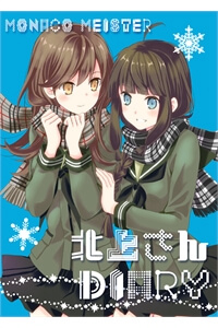 [Kantai Collection] Kitakami-san DIARY - Ảnh bìa truyện tranh