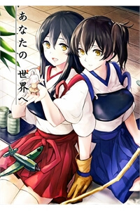 [Kantai Collection] To Your World - Ảnh bìa truyện tranh