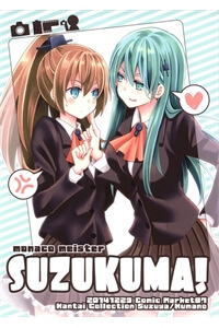 [Kantai Collection][Kumano x Suzuya] SUZUKUMA! - Ảnh bìa truyện tranh