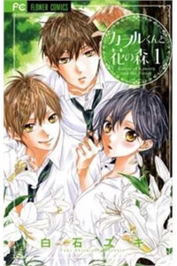 image Kaoru-kun To Hana No Mori