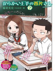 image Karakai Jouzu (?) No Nishikata-San