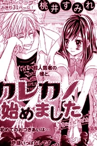 Kare Kano Hajimemashita Kare Kano Hajimemashita - Ảnh bìa truyện tranh