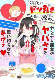 Kareshi Ni Don Hiki Saretai Minamoto-san Kareshi Ni Don Hiki Saretai Minamoto-san - Ảnh bìa truyện tranh