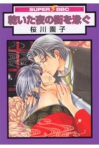 image Kawaita Yoru No Machi Wo Oyogu