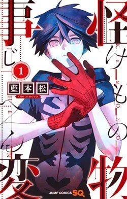 Kemono Jihen Kemono Jihen - Ảnh bìa truyện tranh