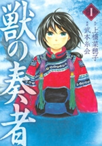 Kemono no Souja Kemono no Souja - Ảnh bìa truyện tranh