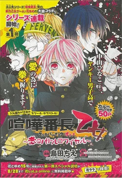 Kenka Banchou Otome - Koi No Battle Royal Kenka Banchou Otome - Koi No Battle Royal - Ảnh bìa truyện tranh