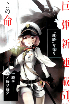 image Kenkouki - Hi no Kuni Daiteikokugun Kurenai Ikki Tousentai