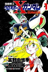 Kidou Senshi Crossbone Gundam Kidou Senshi Crossbone Gundam - Ảnh bìa truyện tranh