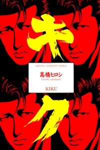Kiku - Ảnh bìa truyện tranh