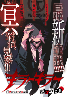 image Killer Killer (Mitomo Sasako)