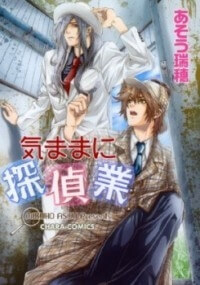 image Kimama ni Tanteigyou