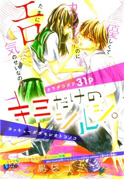 Kimi Dake no Shirushi Kimi Dake no Shirushi - Ảnh bìa truyện tranh