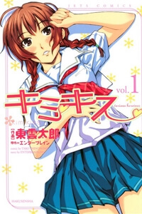 Kimi Kiss: Various Heroines - Ảnh bìa truyện tranh