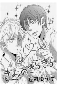 Kimi no Kirakira Kimi no Kirakira - Ảnh bìa truyện tranh