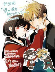 Kimi No Namida Wo Nomihoshitai Kimi No Namida Wo Nomihoshitai - Ảnh bìa truyện tranh