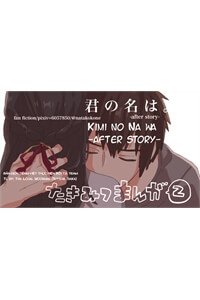 Kimi no nawa - After Story - Ảnh bìa truyện tranh