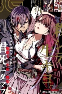 Kimi Shi ni Tamou Koto Nakare Kimi Shi ni Tamou Koto Nakare - Ảnh bìa truyện tranh