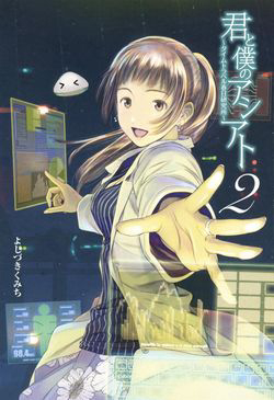 Kimi to Boku no Ashiato - Time Travel Kasuga Kenkyuusho Kimi to Boku no Ashiato - Time Travel Kasuga Kenkyuusho - Ảnh bìa truyện tranh