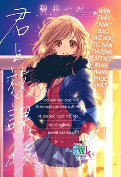Kimi to Houkago Kimi to Houkago - Ảnh bìa truyện tranh