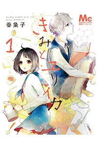 Kimi To Yurrika Kimi To Yurrika - Ảnh bìa truyện tranh