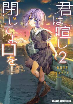 image Kimi wa Yakamashi Tojite yo Kuchi wo!