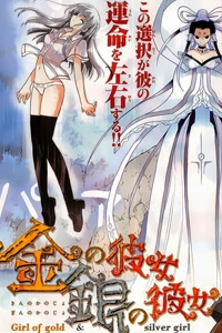 Kin no Kanojo Gin no Kanojo Kin no Kanojo Gin no Kanojo - Ảnh bìa truyện tranh