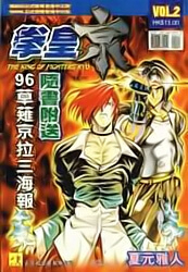 King of Fighters Kyo King of Fighters Kyo - Ảnh bìa truyện tranh