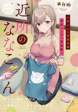 Kinsho no Nanako-san Kinsho no Nanako-san - Ảnh bìa truyện tranh