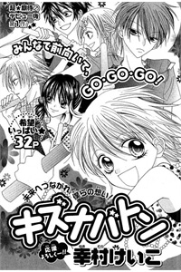 image kizuna baton