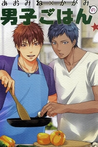 [KnB Doujinshi] AoKaga - Danshi Gohan - Ảnh bìa truyện tranh